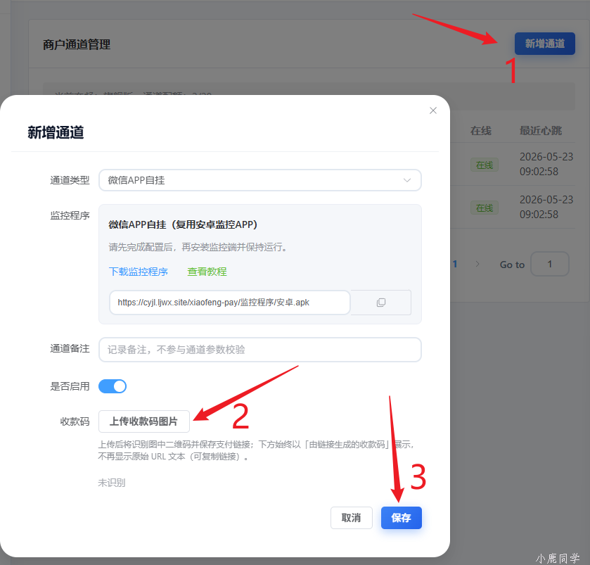 星璨聚合支付系统通道部署教程-微信篇