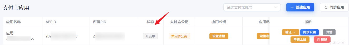 星璨聚合支付系统通道部署教程-支付宝篇