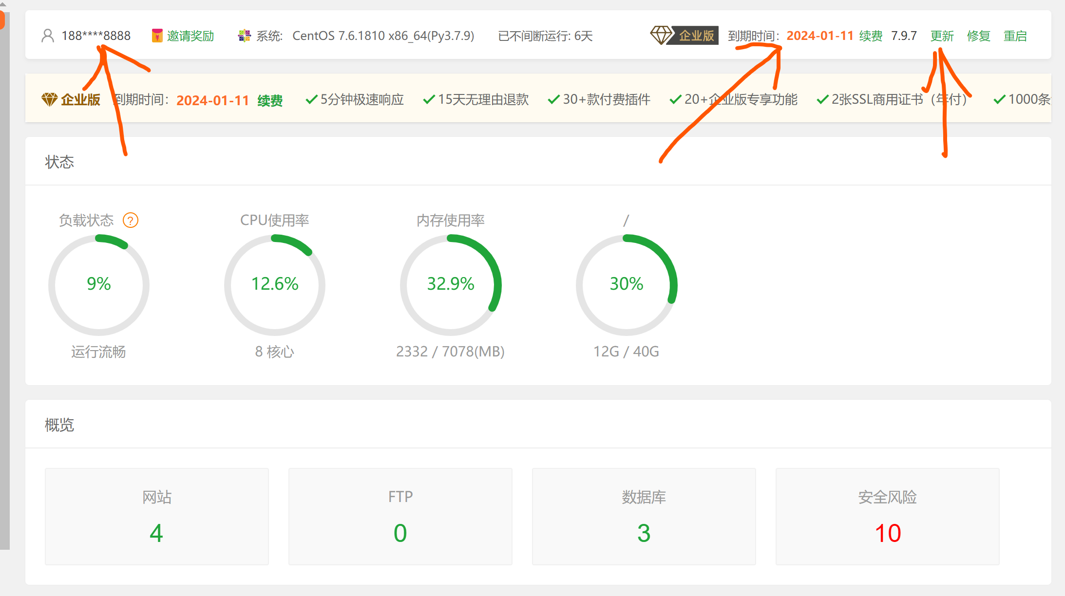 2025年最新宝塔面板9.4.0企业版_专业版_开心破解版一键安装/升级脚本